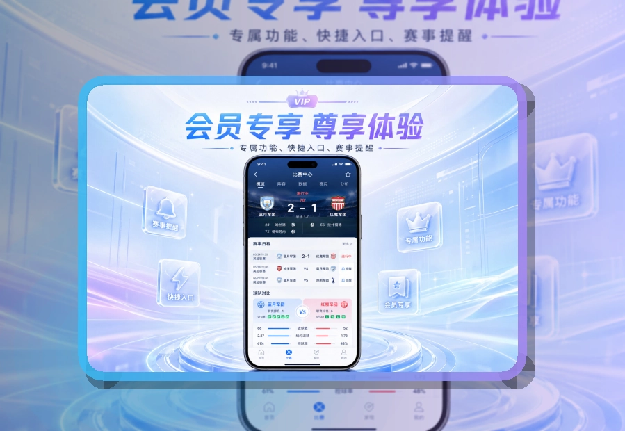 开云赛程提醒移动下载|赛前准备更从容
